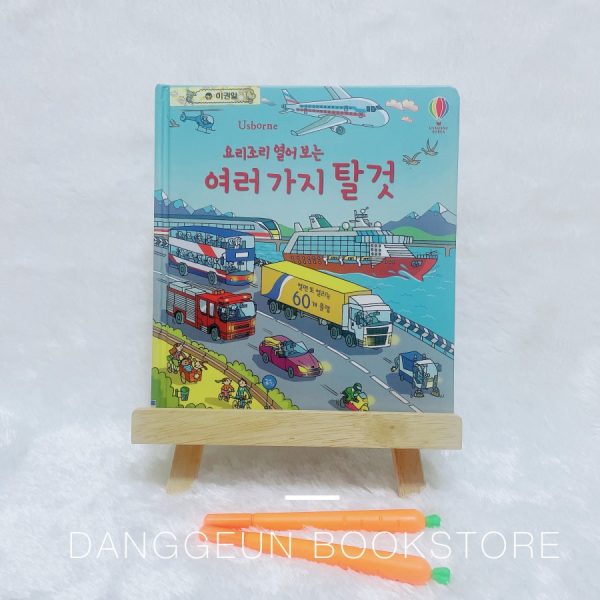 Buku Anak - 요리조리 열어 보는 여러 가지 탈것 (Preloved)