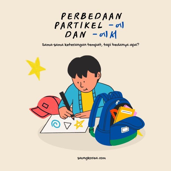 [Grammar] Perbedaan Partikel -에  dan -에서